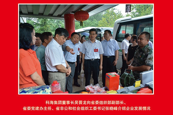 科海集團(tuán)董事長(zhǎng)吳晉龍向省委組織部副部長(zhǎng)、省委黨建辦主任、省非公和社會(huì)組織工委書記張曉峰介紹企業(yè)發(fā)展情況